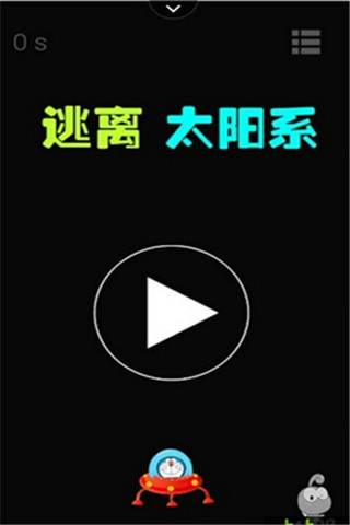 逃離太陽系截圖欣賞