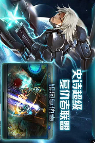 銀河復(fù)仇者截圖欣賞