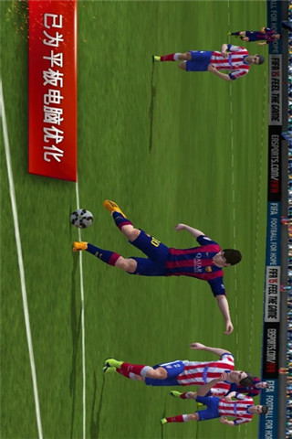 FIFA15截圖欣賞