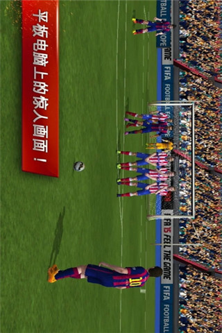 FIFA15截圖欣賞