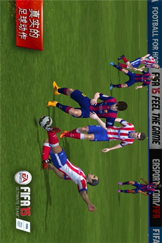 FIFA15截圖欣賞