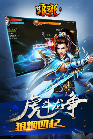 瑯琊傳截圖欣賞