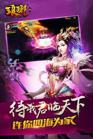 瑯琊傳截圖欣賞