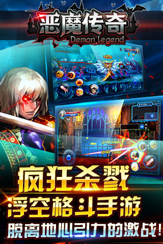 惡魔傳奇截圖欣賞