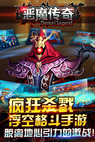 惡魔傳奇截圖欣賞