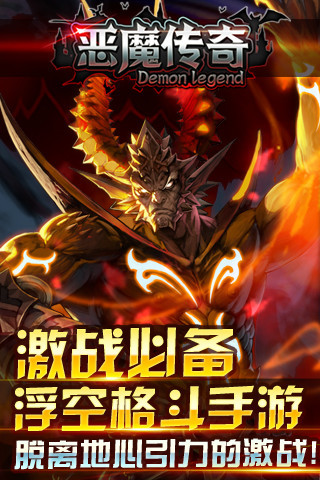 惡魔傳奇截圖欣賞