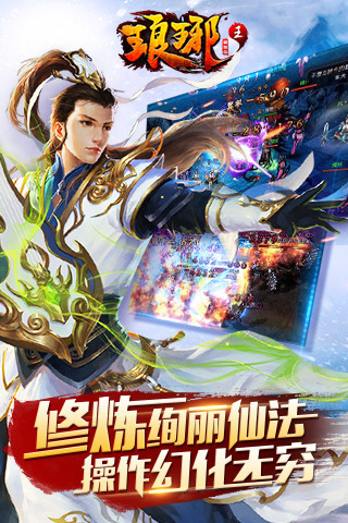 瑯琊王截圖欣賞