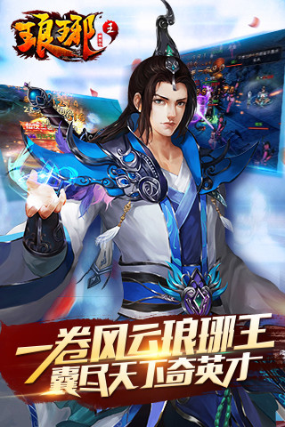 瑯琊王截圖欣賞
