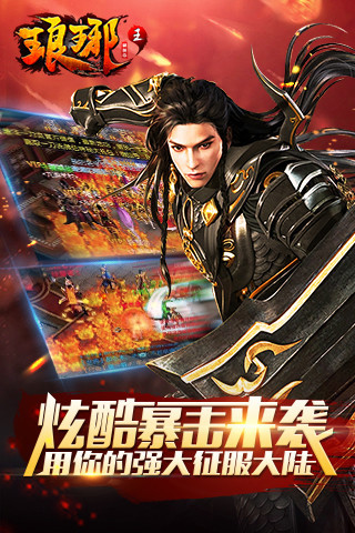 瑯琊王截圖欣賞
