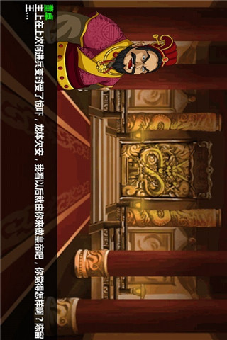 三國(guó)大時(shí)代4霸王立志截圖欣賞