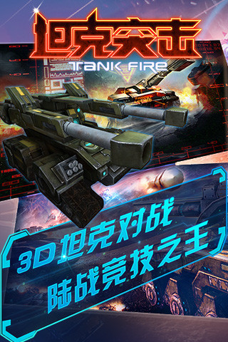 坦克突擊截圖欣賞