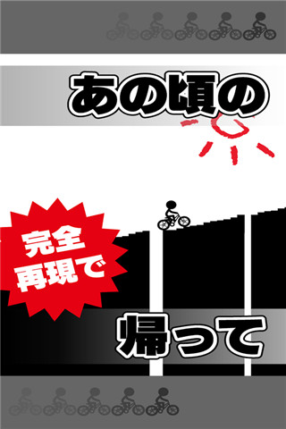 元祖自行車暴走截圖欣賞