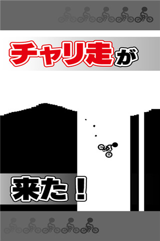 元祖自行車暴走截圖欣賞