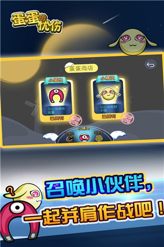 蛋蛋的憂傷截圖欣賞