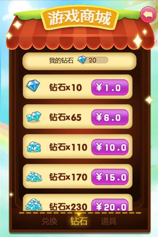 天空消消城截圖欣賞
