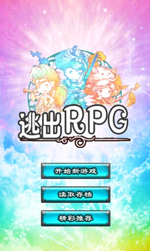 逃出RPG第12关怎么过 逃出RPG第12关攻略 