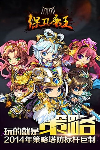 保衛(wèi)帝王截圖欣賞