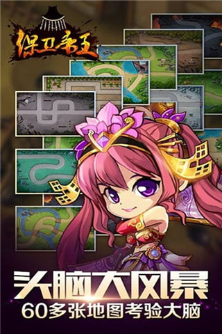 保衛(wèi)帝王截圖欣賞