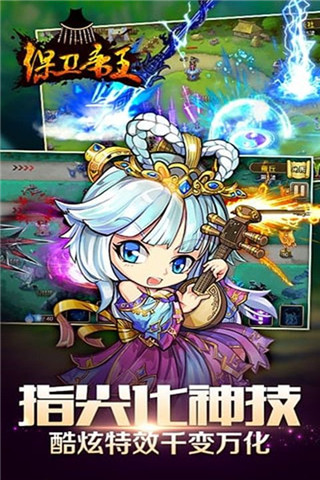 保衛(wèi)帝王截圖欣賞