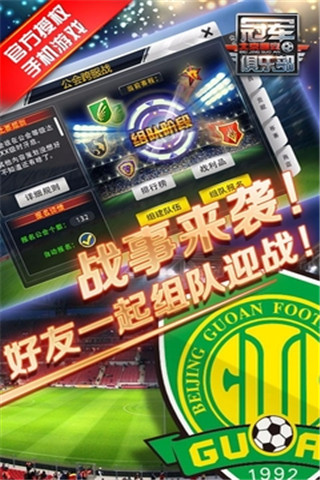 冠軍俱樂(lè)部之北京國(guó)安截圖欣賞