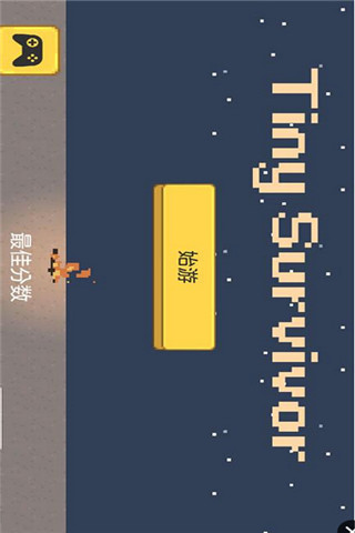 小小的幸存者截圖欣賞