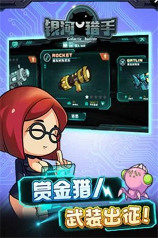 銀河獵手截圖欣賞