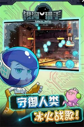 銀河獵手截圖欣賞