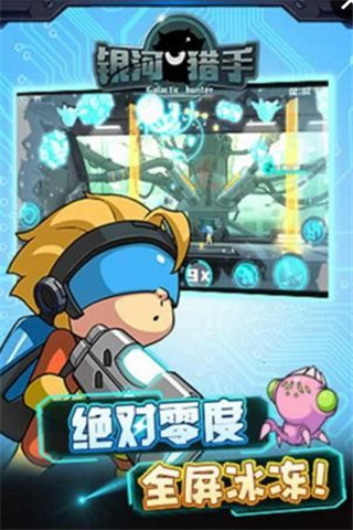銀河獵手截圖欣賞