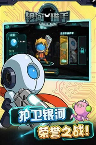 銀河獵手截圖欣賞