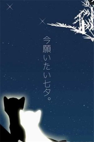 逃脫游戲幼貓的七夕截圖欣賞