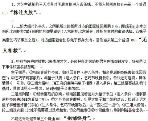 橙光游戏进击的宫斗非主线人物剧情be结局一览