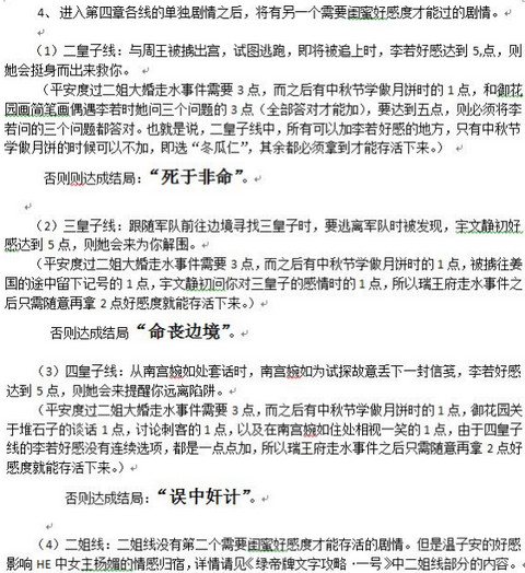 橙光游戏进击的宫斗非主线人物剧情be结局一览