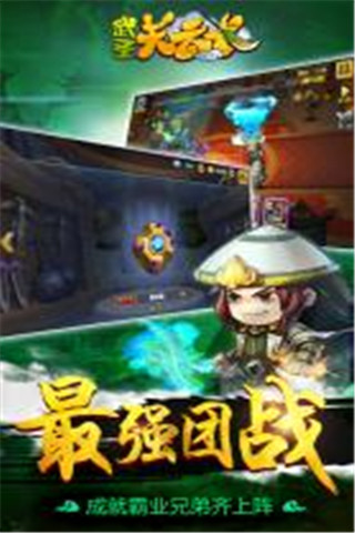 武圣關(guān)云長(zhǎng)截圖欣賞