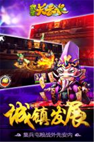 武圣關(guān)云長(zhǎng)截圖欣賞