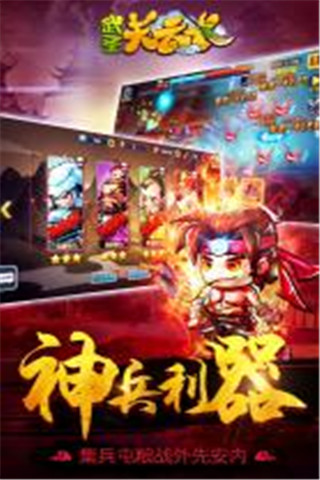 武圣關(guān)云長(zhǎng)截圖欣賞
