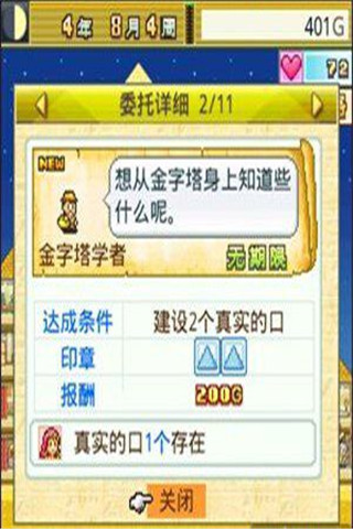 開拓金字塔王國截圖欣賞