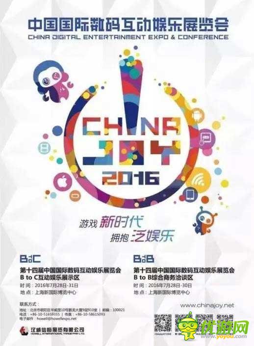 2016年ChinaJoy臨時媒體證開放注冊