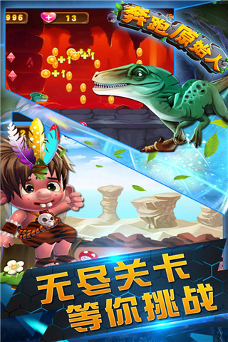 奔跑原始人截圖欣賞