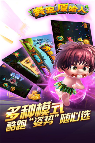 奔跑原始人截圖欣賞