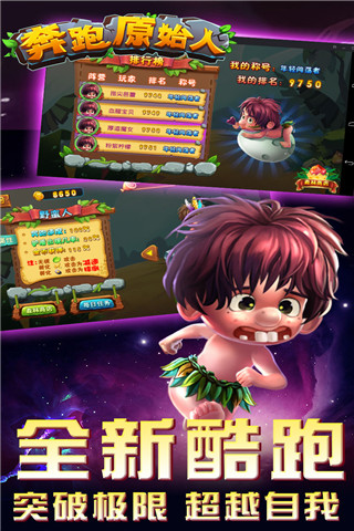 奔跑原始人截圖欣賞