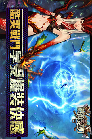 戰(zhàn)神之刃截圖欣賞