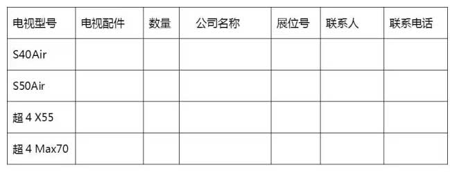 乐视超级电视无限量免费送到chinajoy场馆