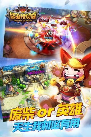 部落特煩惱截圖欣賞