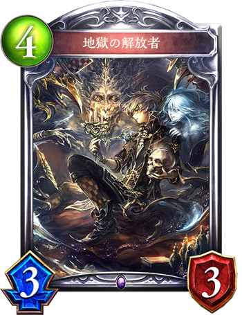 影之诗shadowverse地狱的解放者怎么样