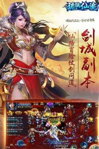 琉璃仙途截圖欣賞