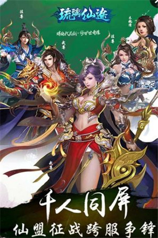 琉璃仙途截圖欣賞