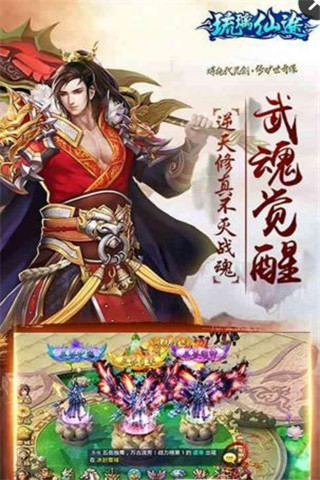 琉璃仙途截圖欣賞