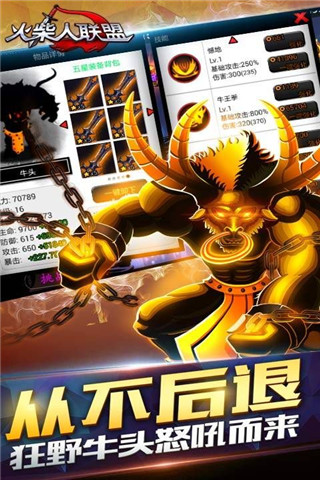 火柴人聯(lián)盟牛頭降臨截圖欣賞