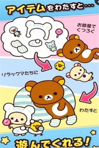 收集輕松熊截圖欣賞
