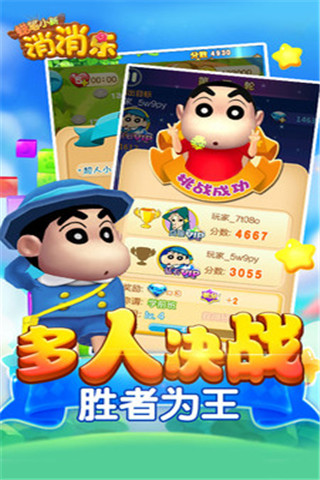 蠟筆小新消消樂(lè)截圖欣賞